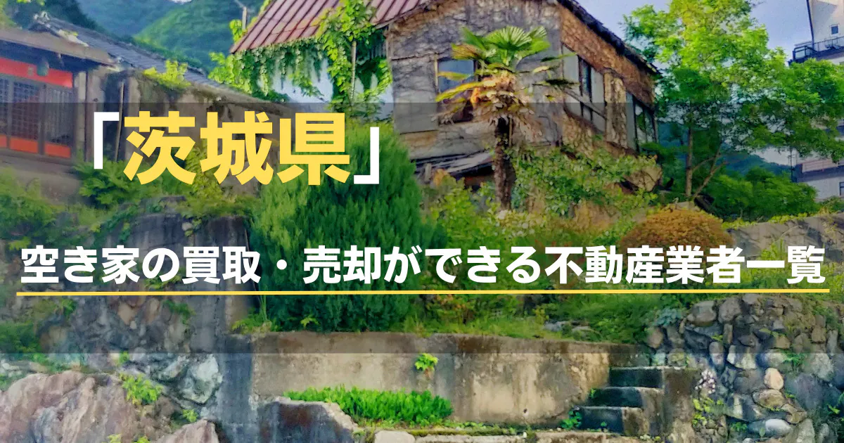 【空き家売却の特集】で弊社が紹介されました！